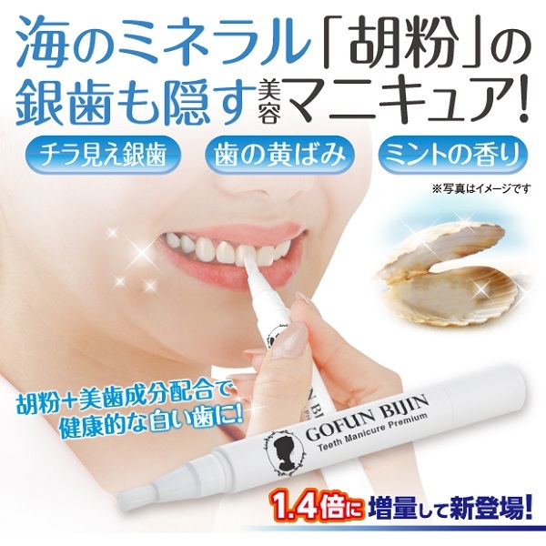 【即納】胡粉美人歯マニキュア プレミアム 3.5ml グリム 歯 マニキュアの画像2