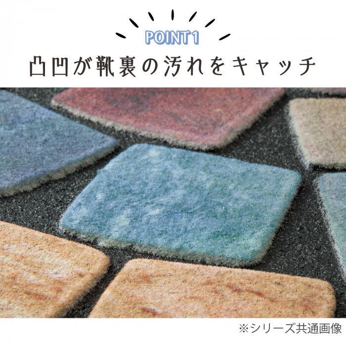 【即納】玄関クリーンマット石タイル調（オーロラタイプ） 屋外用 玄関マット 北欧風 おしゃれ 石タイル調の画像2