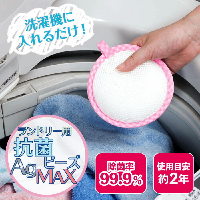 在庫あり ランドリー用 抗菌ビーズAg MAX 除菌率99.9% 洗濯機 洗濯槽 使用目安約2年 除菌 Ag ニオイ ヌメリ 新生活_画像2