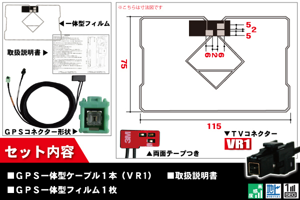 GPS一体型フィルム & GPS一体型ケーブルアンテナ 地デジ イクリプス ECLIPSE 用 AVN-Z03iW ワンセグ フルセグ 車 汎用 高感度_画像2