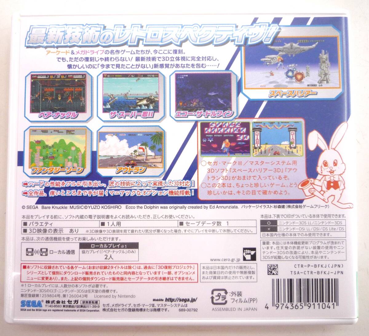 【初期動作確認済み】　任天堂 3DS SEGA セガ 3D 復刻 アーカイブス ソフト_画像2