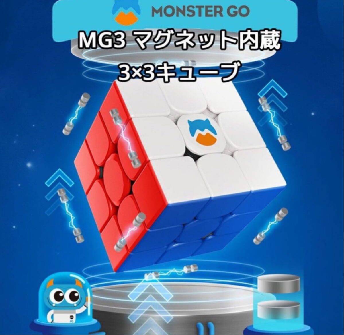 ルービックキューブGAN MG3 V2 EDUスピードキューブ立体パズル磁石搭載 ステッカーレス 競技用 知育玩具 子供プレゼントの画像1