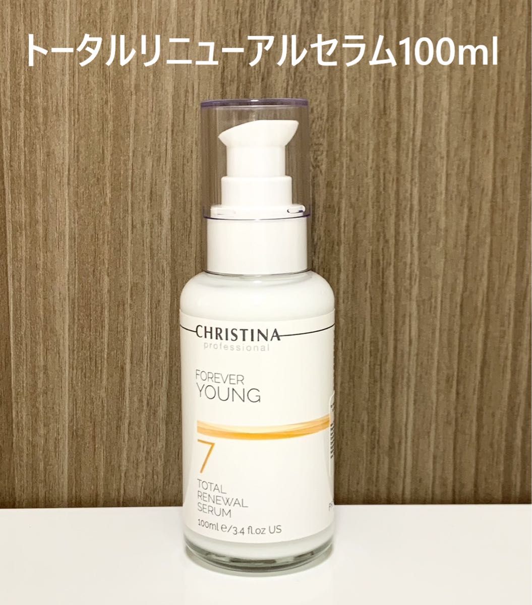 クリスティーナ フォーエバーヤング トータル リニューアル セラム100ml