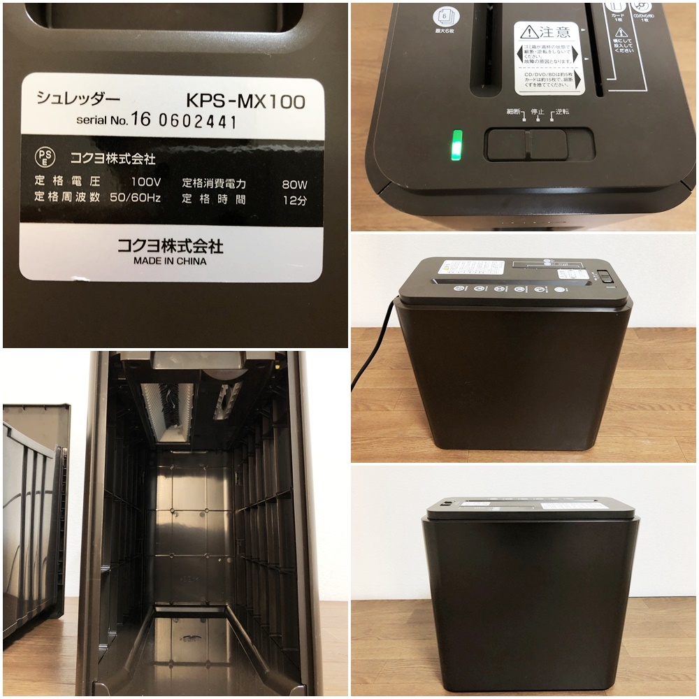 コクヨ電動シュレッダーKPS-MX100ビターブラウン美品 クロスカット /A4サイズ /CDカット対応 KOKUYO静音設計 分解清掃/動作確認済みの画像8