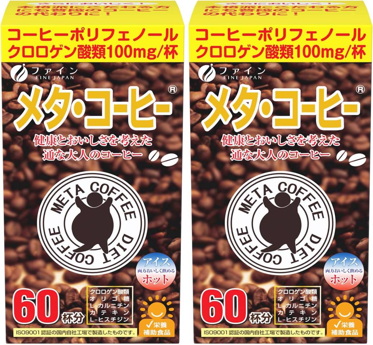 ブラックコーヒー2個セット(60包×2個) ファイン メタ・コーヒー クロロゲン酸類 オリゴ糖 L-カルニチン配合 60杯分×2個の画像1