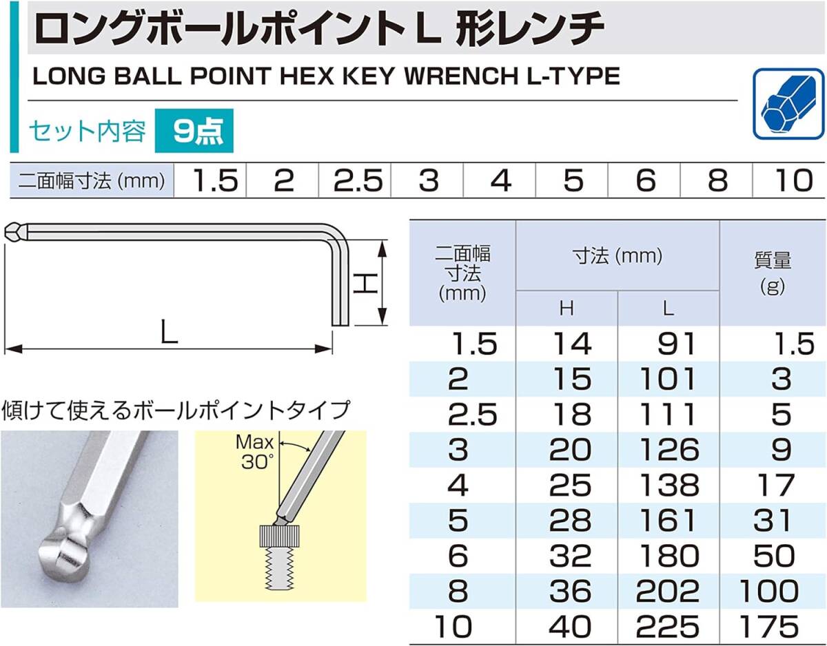 トネ(TONE) ロングボールポイントL形レンチセット BPLT90 内容9点_画像4