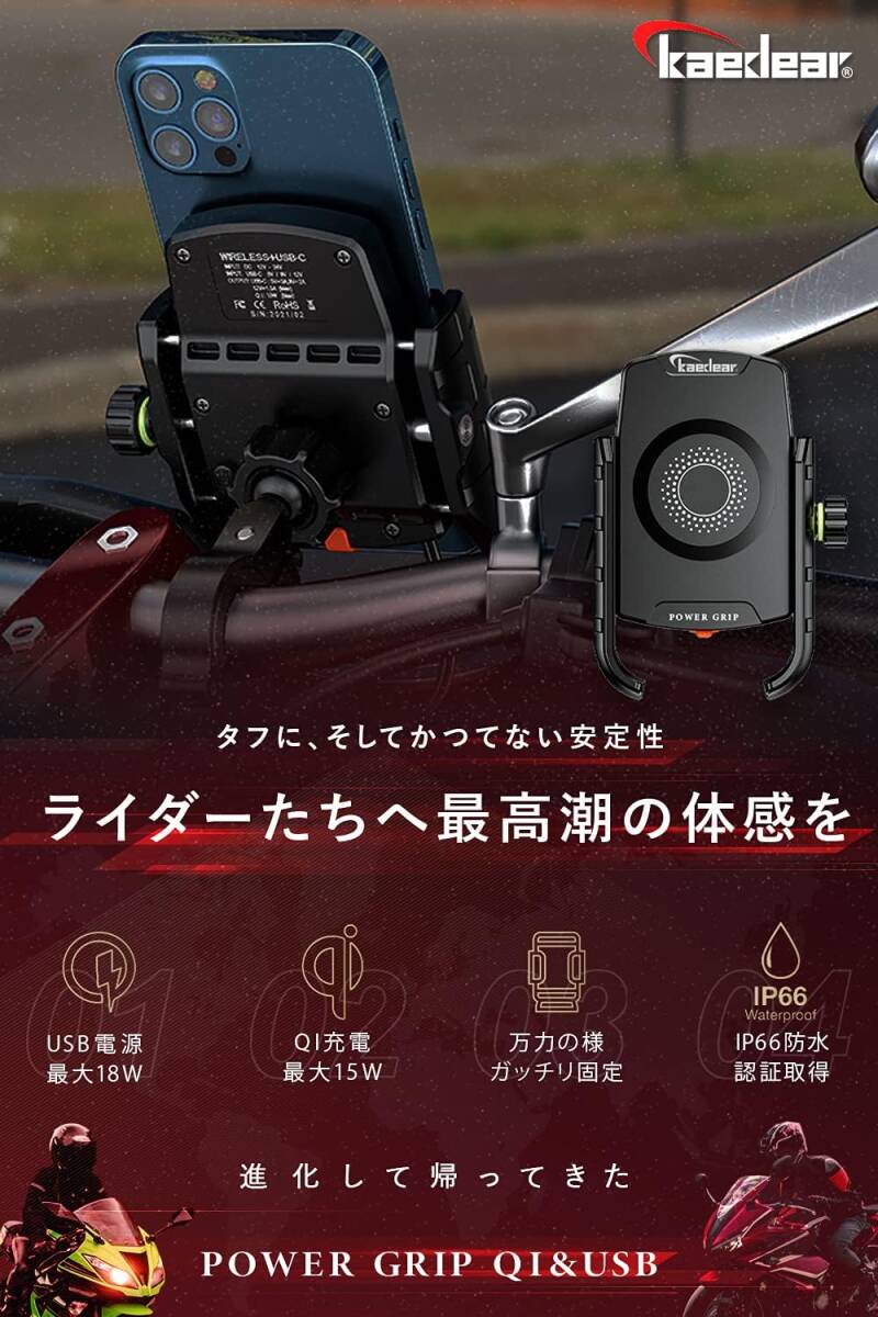 Kaedear(カエディア) バイク スマホホルダー 充電 携帯ホルダー QI USB バイク用スマホホルダー ワイヤレス充電 振_画像2