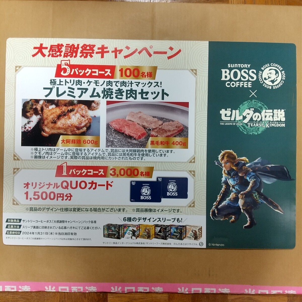 【業務用ボード】非売品 コラボ ゼルダの伝説 BOSS SUNTORY 両面印刷(違う面) 汚れなし ボード パネル_画像5