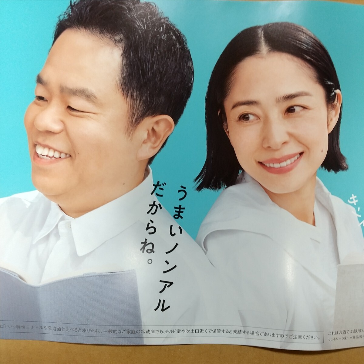 [ business use poster ] not for sale Fukatsu Eri Diane Tsu rice field poster all free SUNTORY