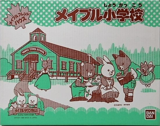 メイプルタウン メイプルタウンスクール メイプル小学校 人形 メイプルタウン メイプルタウンスクール メイプル小学校 人形