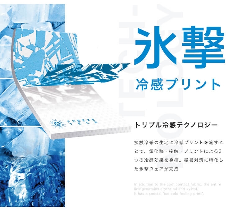 【在庫あり 即納】2024年 冷感 消臭プリント 氷撃 Sサイズ インナーシャツ 長袖 ローネック ホワイト S 日本製 FREEZE TECH LIDEF_画像3