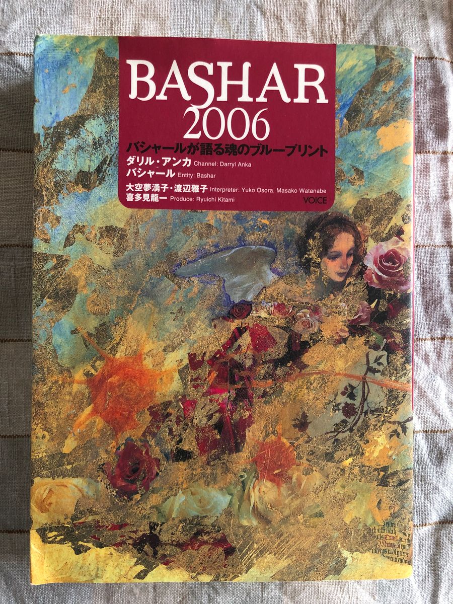 BASHAR2006 バシャールが語る魂のブループリント