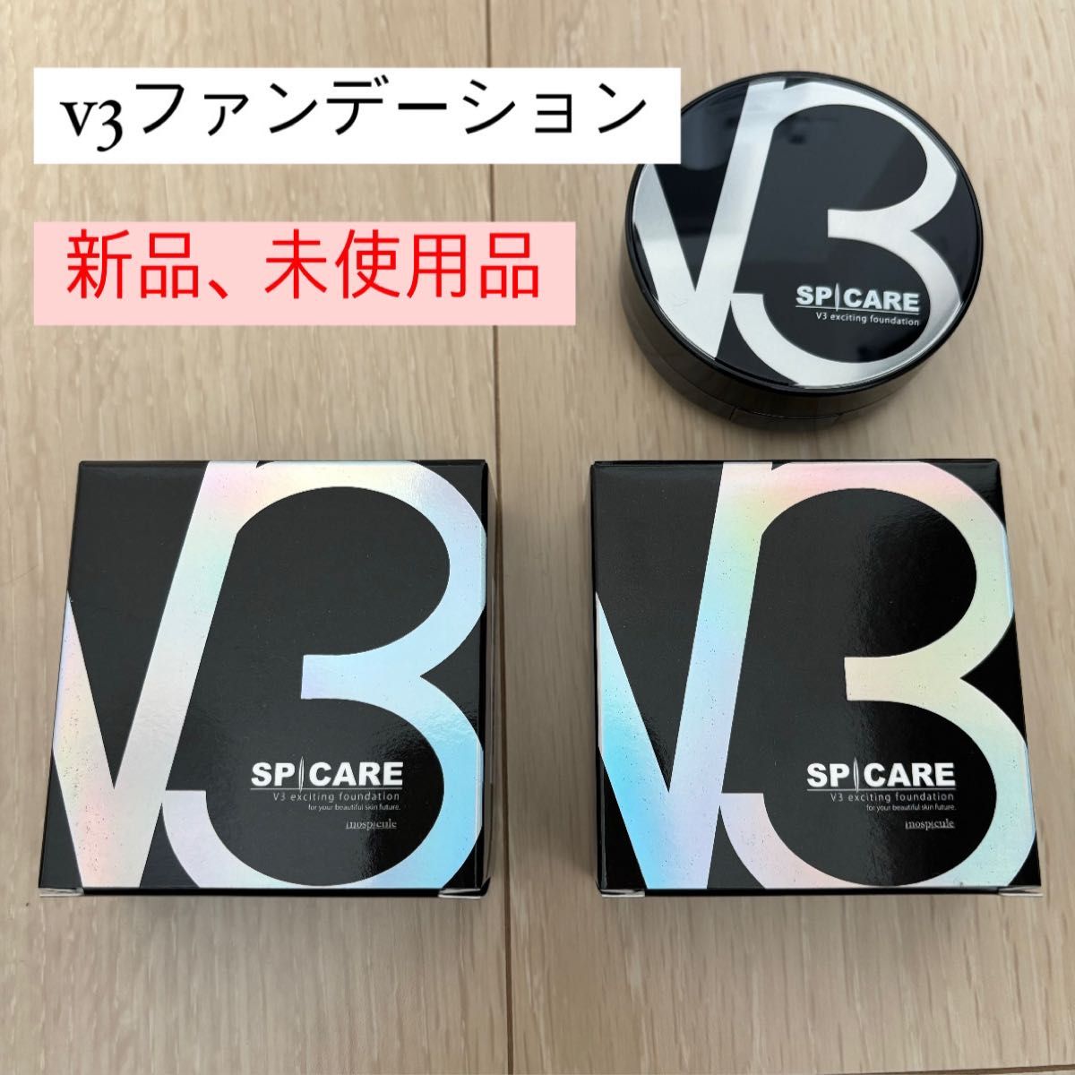 v3ファンデーション 新品未使用　訳あり品