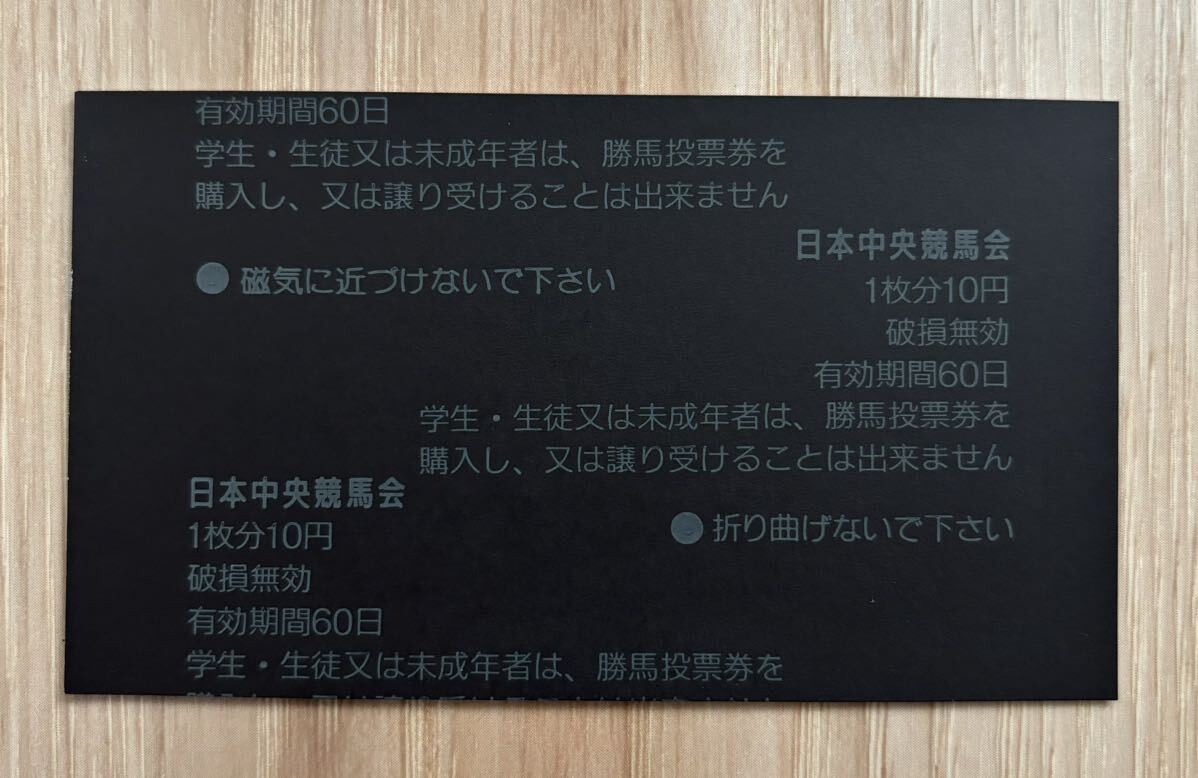 アグネスタキオン 2001年皐月賞 現地単勝的中馬券