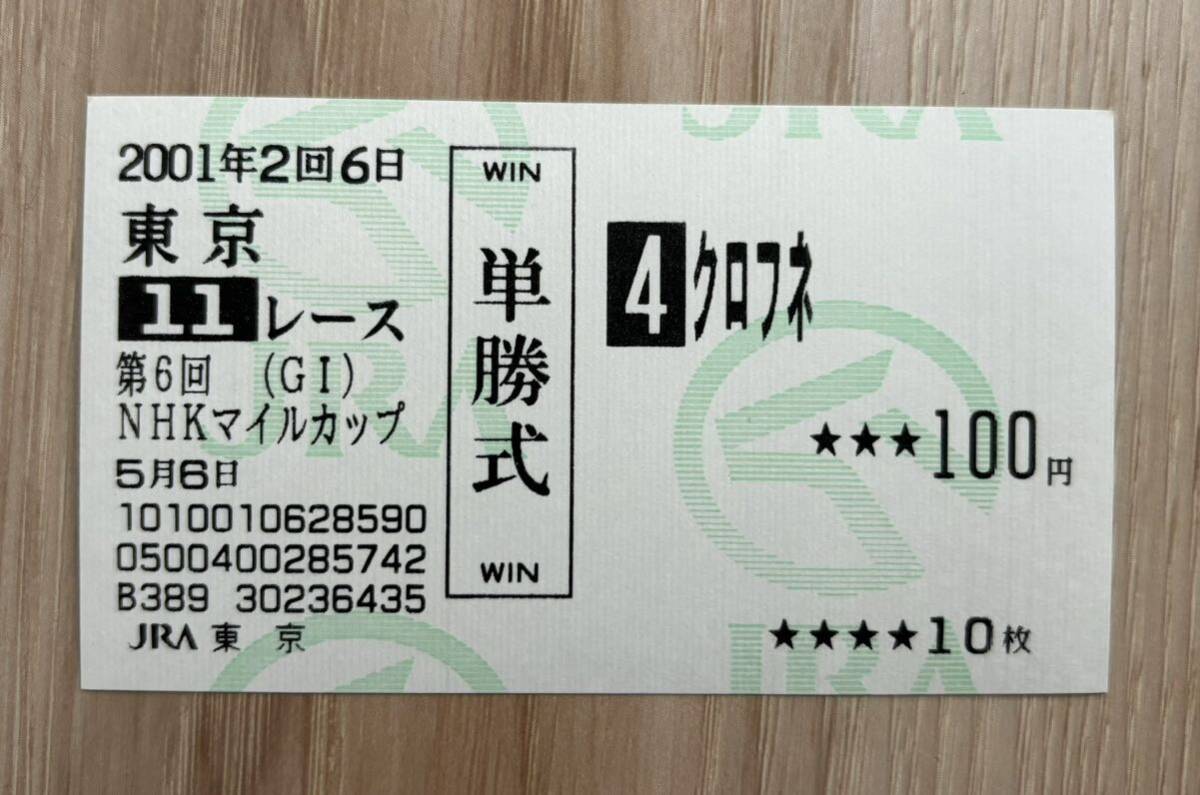  black fne2001 year NHKma dolphin p actual place single .. middle horse ticket 