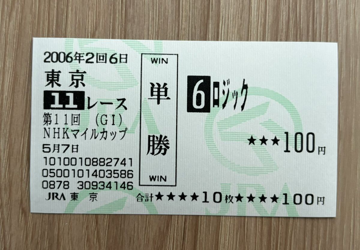 ロジック 2006年NHKマイルカップ 全出走馬現地単勝馬券（旧型）（3番人気870円）の画像1