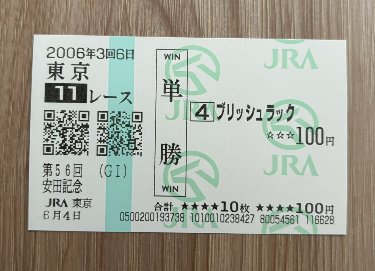 ブリッシュラック 2006年安田記念 全出走馬現地単勝馬券（新型）（3番人気640円）の画像1