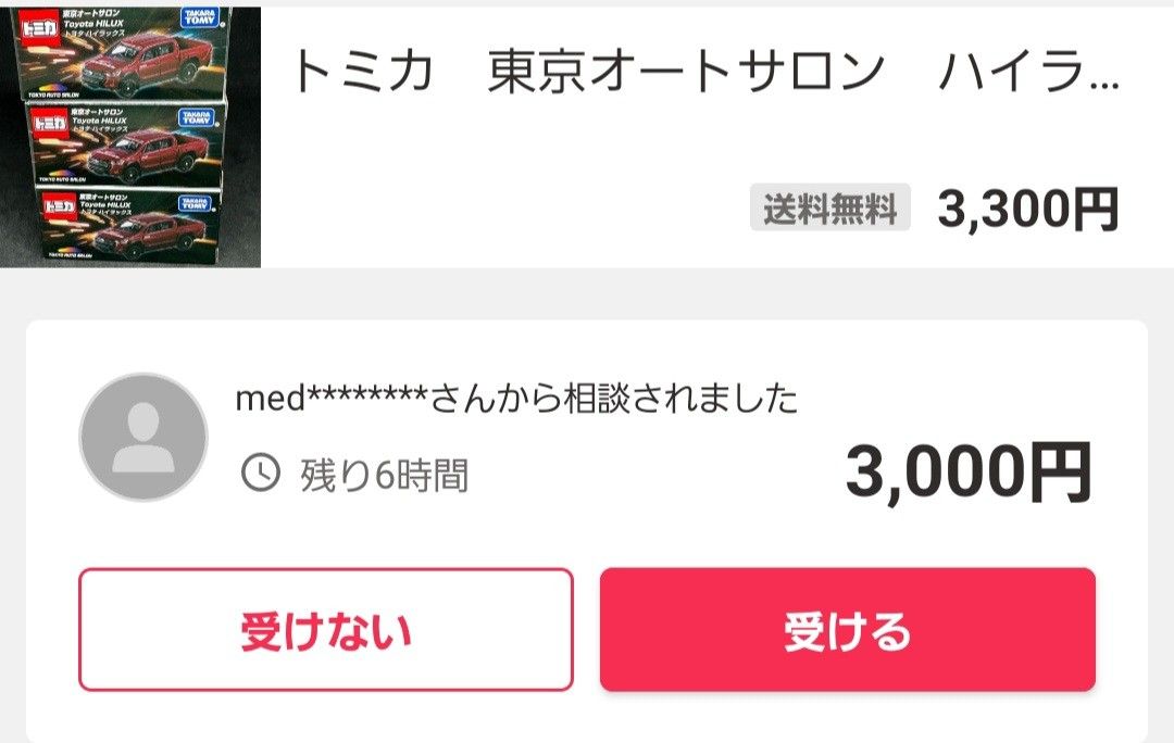 トミカ　東京オートサロン　ハイラックス　3台セット　価格相談不可