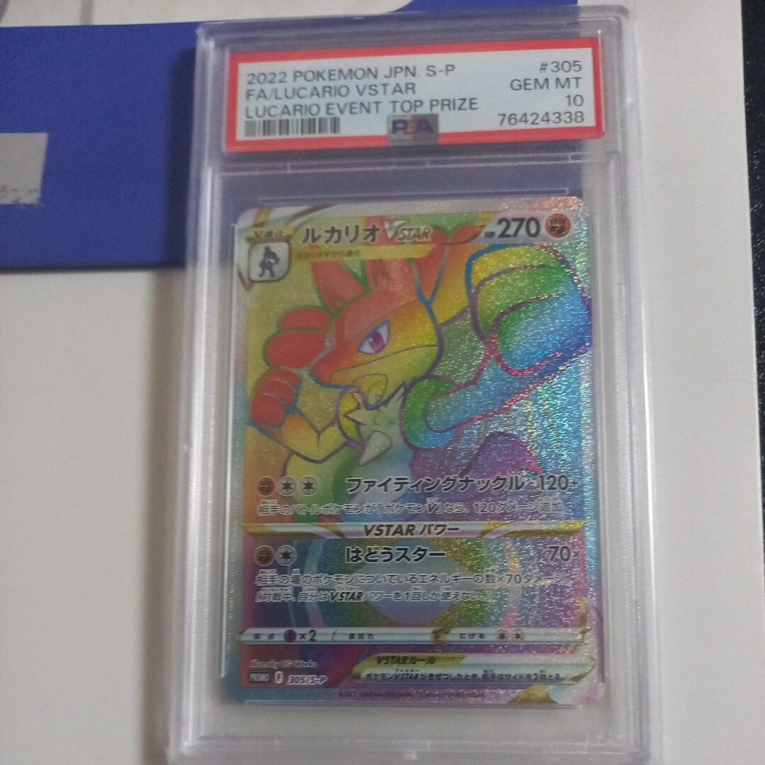 PSA10 ルカリオVSTAR HR ルカリオ争奪戦 プロモーション 305/S-P ポケモンカード _画像1