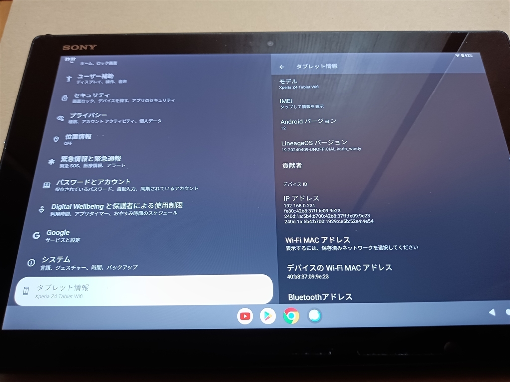 ★ SONY Xperia Z4 Tablet SGP712 Android 12化済 バッテリー交換済 ★の画像2