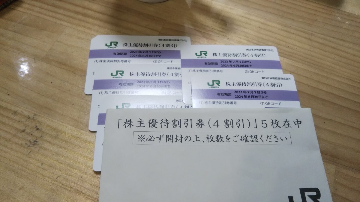 JR東日本 株主優待割引券 5枚の画像1