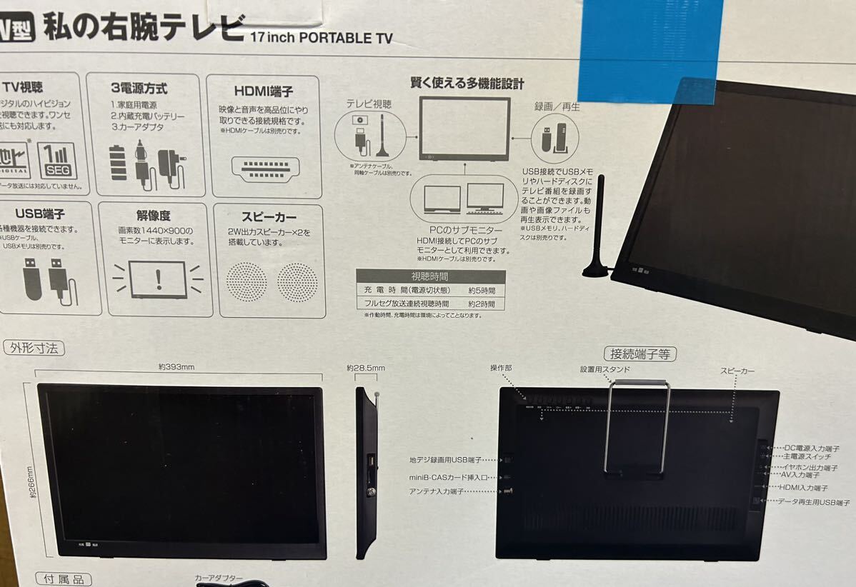 2023年製 17インチ 録画機能 HDMI入力付き ポータブルテレビの画像2