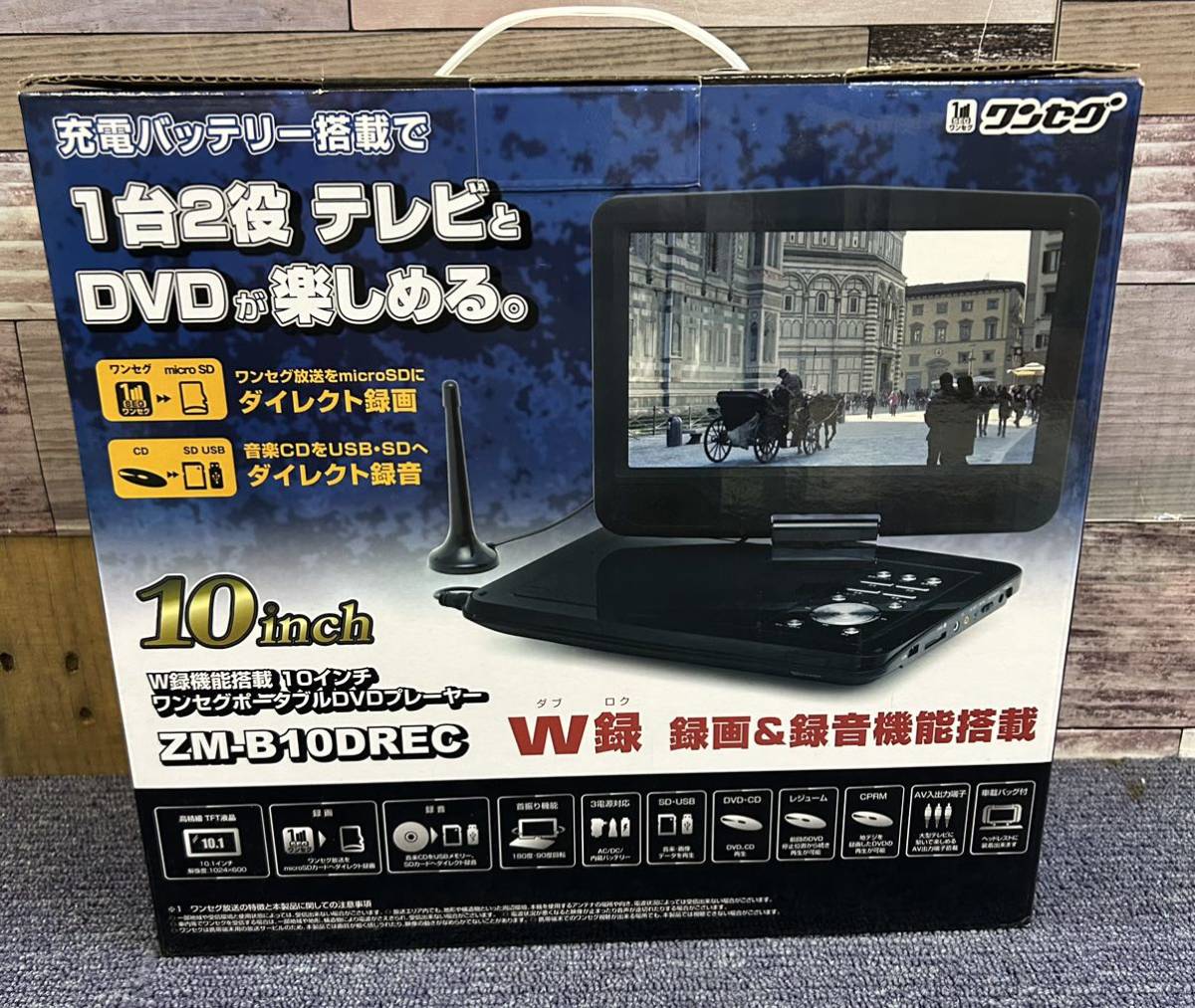 新品訳あり 10インチ ワンセグ W録機能付 ポータブルDVDプレーヤー_画像1