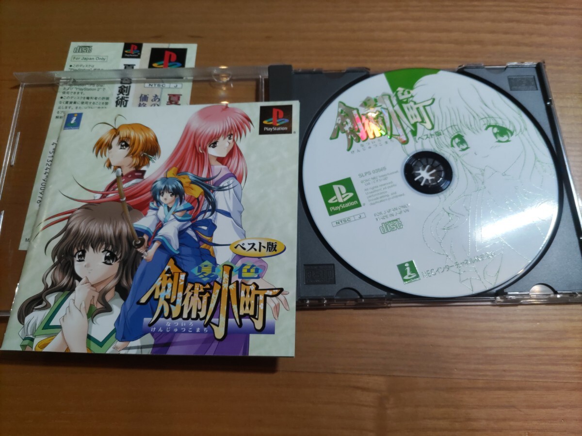 夏色剣術小町 ベスト版 箱説帯付き プレイステーション プレステソフト PS1の画像4