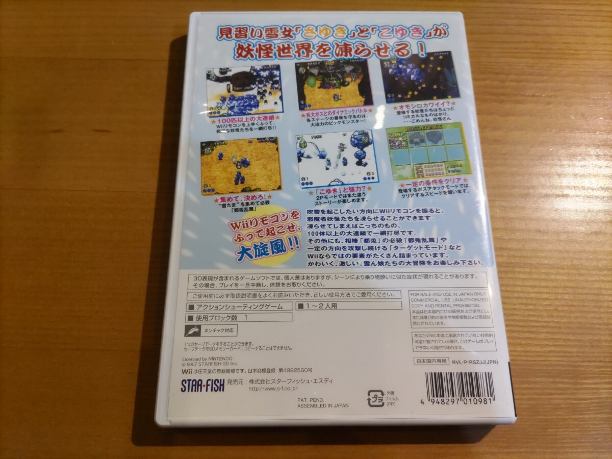 雪ん娘大旋風　ゆきとこゆきのひえひえ大騒動　箱説ハガキ付き　ニンテンドーWii ソフト　_画像3