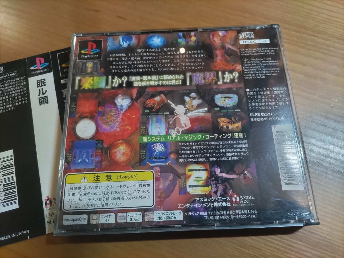 眠ル繭 箱説帯付き プレイステーションソフト PS1 の画像3