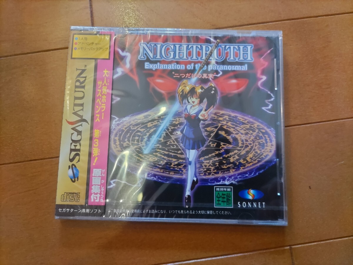 新品未開封 ナイトゥルース 二つだけの真実 NIGHTRUTH Explanation of the pranomral セガサターンソフト SS SEGA SATURN 未使用の画像1