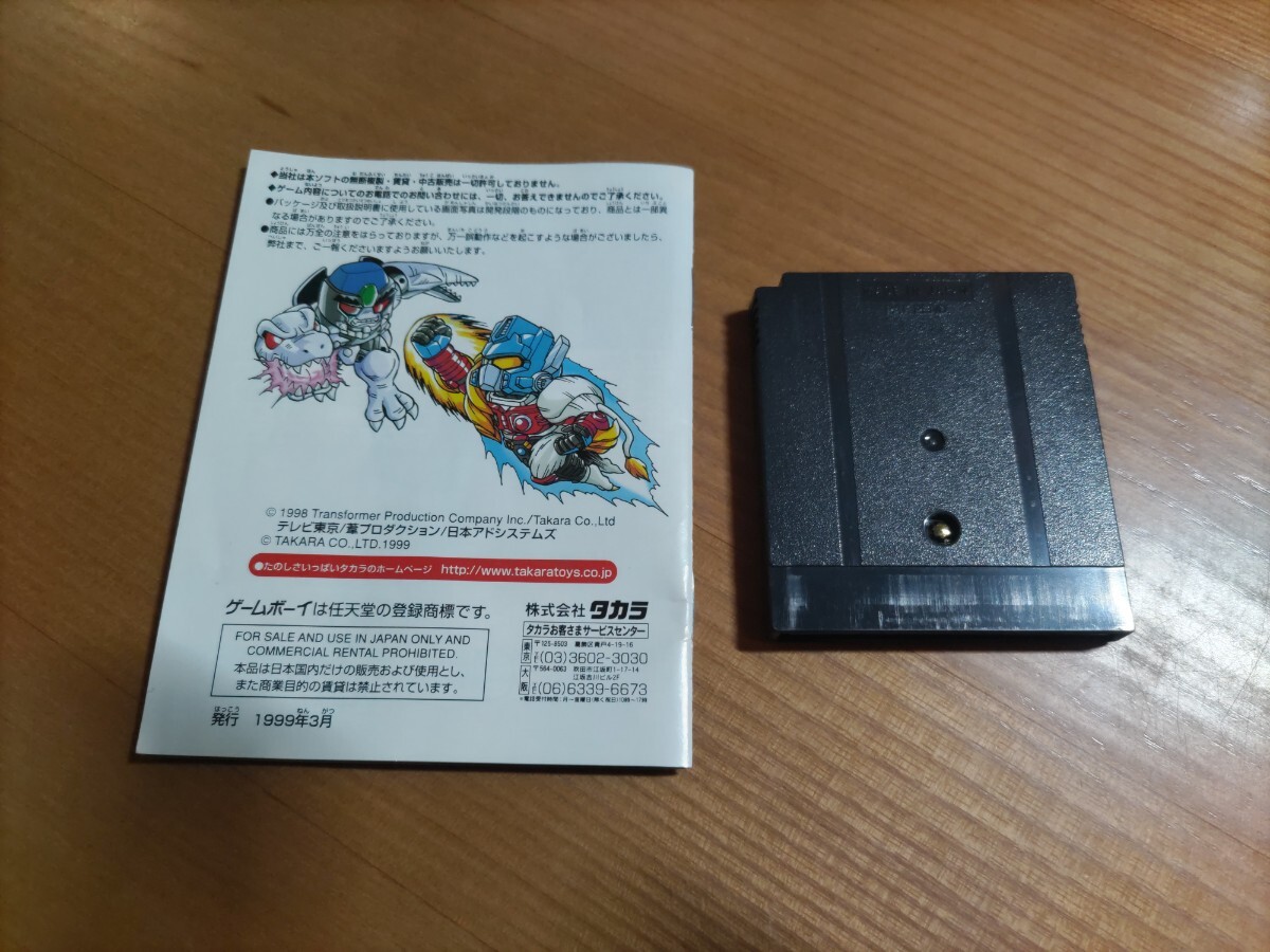 トランスフォーマー ビーストウォーズ ビースト戦士最強決定戦 箱説付き ゲームボーイカラーソフト GBC タカラ GAMEBOY COLORの画像9