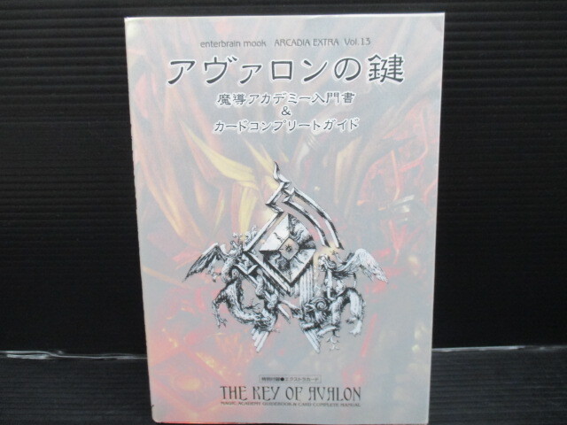  гид Avalon no Kagi .. красный temi- инструкция & карта Complete первая версия c24-04-27-2