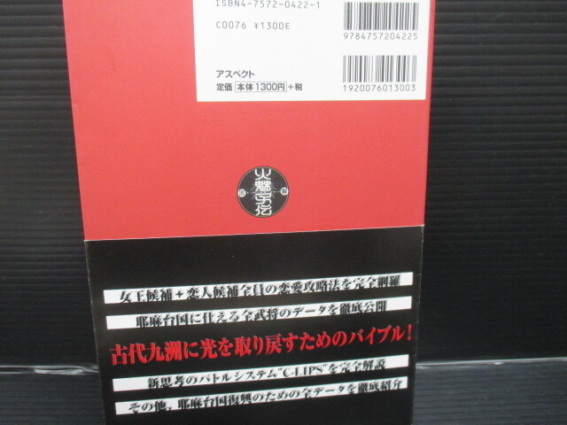  гид PS HImiko-Den .. официальный путеводитель первая версия с поясом оби e24-04-29-2