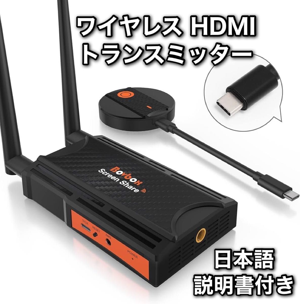 ワイヤレス HDMIトランスミッター レシーバー UltraHD TypeC 5Gビデオ 日本語説明書付き