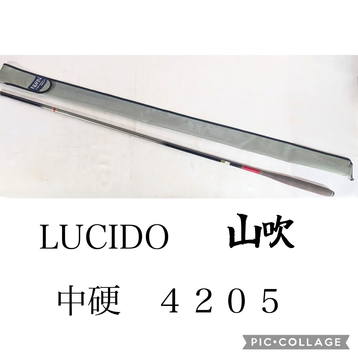 ヘラ竿☆★LUCIDO 山吹 中硬 4205★☆NISSIN 釣竿 釣具 ヘラブナ竿 ロッド 袋付き 5本継_画像1