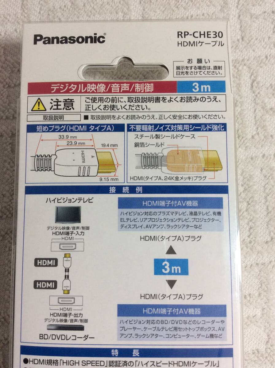 HDMIケーブル (ホワイト3m) パナソニック製 イーサネット対応ハイスピード 新品 未開封 メーカー生産終了 後継無し 入手困難の画像5