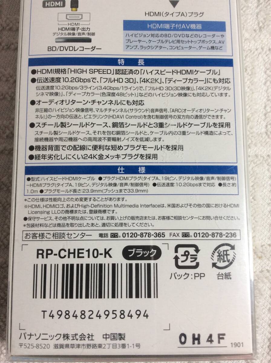 HDMIケーブル (1m)パナソニック製 イーサネット対応ハイスピード 新品 未開封 メーカー生産終了 後継無し 入手困難の画像6