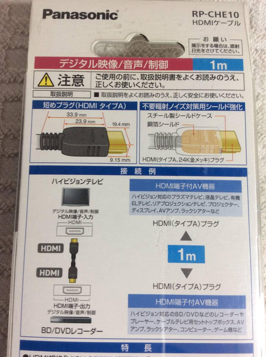 HDMIケーブル (1m)パナソニック製 イーサネット対応ハイスピード 新品 未開封 メーカー生産終了 後継無し 入手困難の画像5