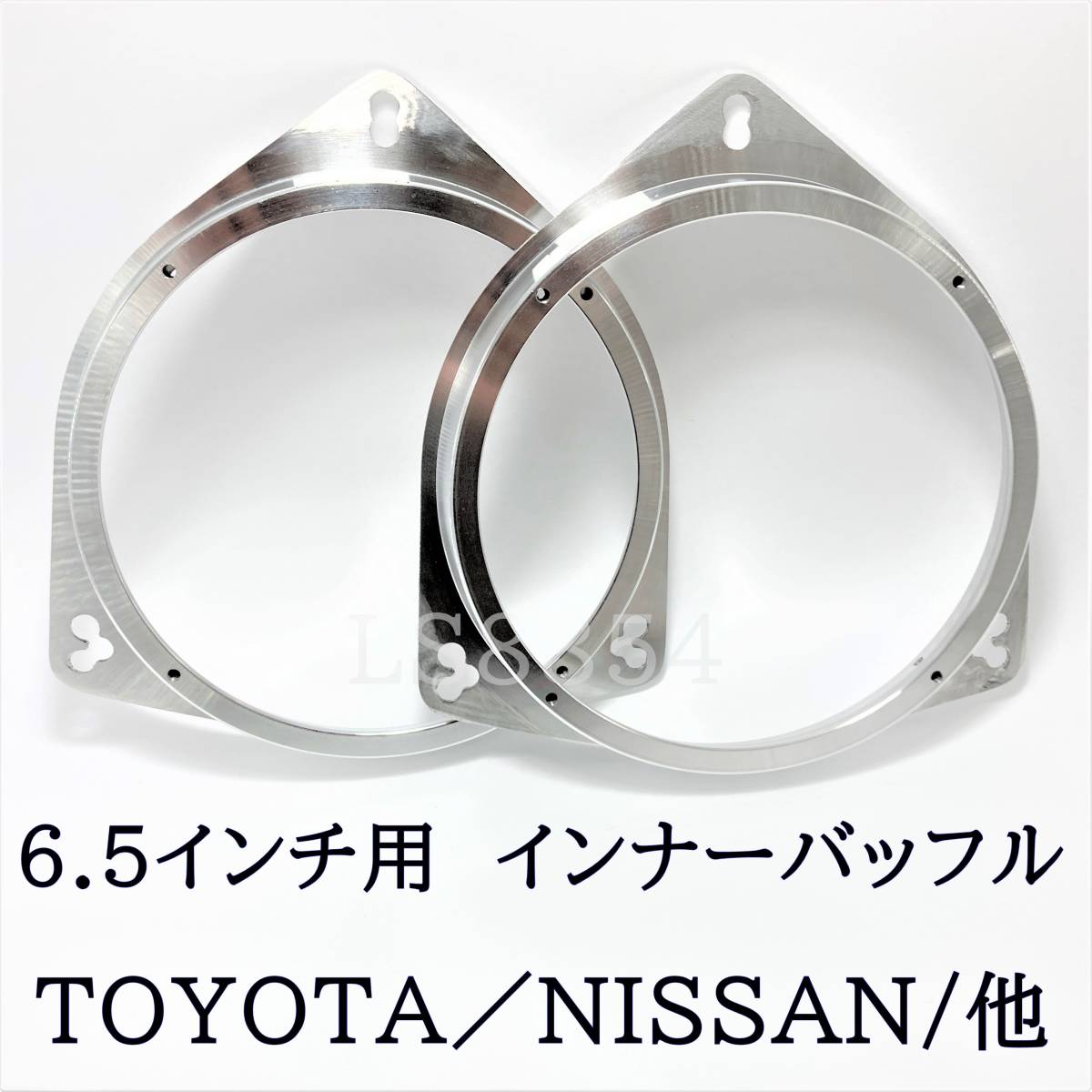 トヨタ/NISSAN/他　アルミ製　インナーバッフル　6.5インチ用　スピーカーバッフル　2枚セット　取付けビス付き　あ_画像1