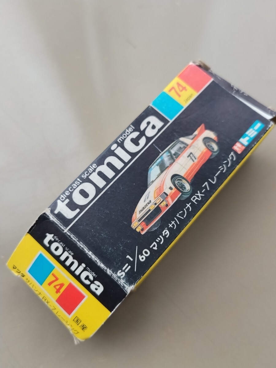 【絶版 黒箱】トミカ マツダ サバンナ RX-7 レーシング トミー(TOMY)TOMICA ミニカー MAZDA SAVANNA RACING◆1/60 NO.74_画像8