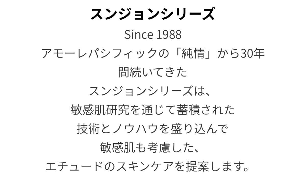 エチュード スンジョン トライアルセット サンプル エチュードハウス 試供品 化粧水 乳液 美容液 クリーム 旅行  お試しセット