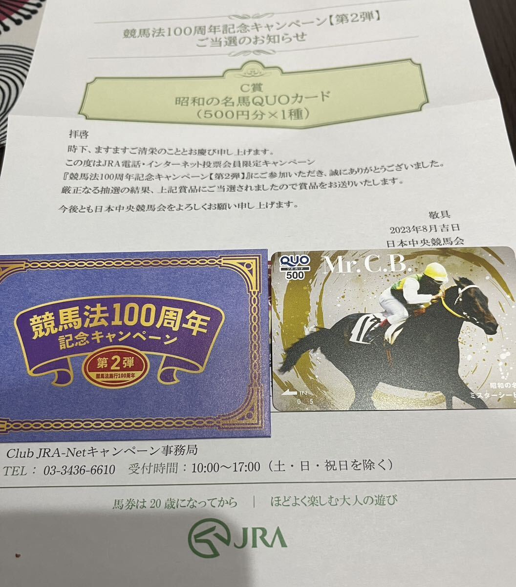  new goods unused JRA elected goods Showa era. name horse horse racing law 100 anniversary Mr. si- Be Mr.CB QUO card QUO card horse racing 