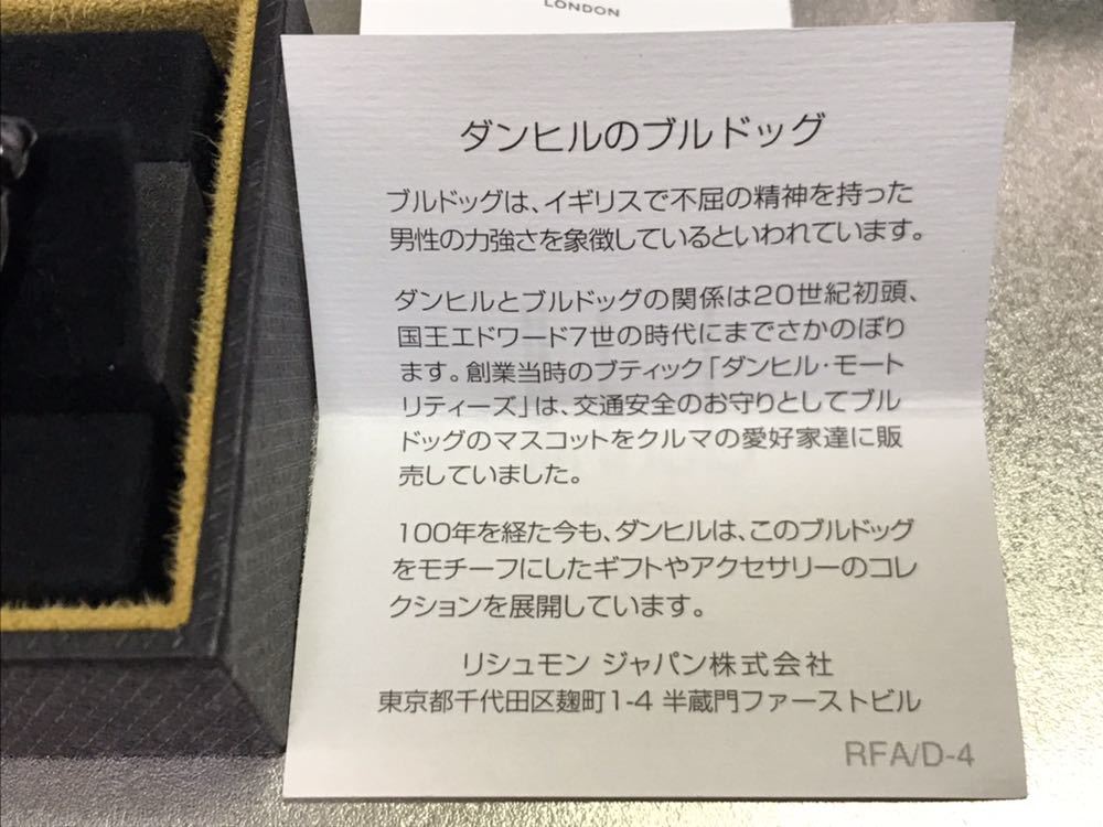 新品未使用 限定品 ダンヒル ブルドッグ ブラック カフス カフリンクス