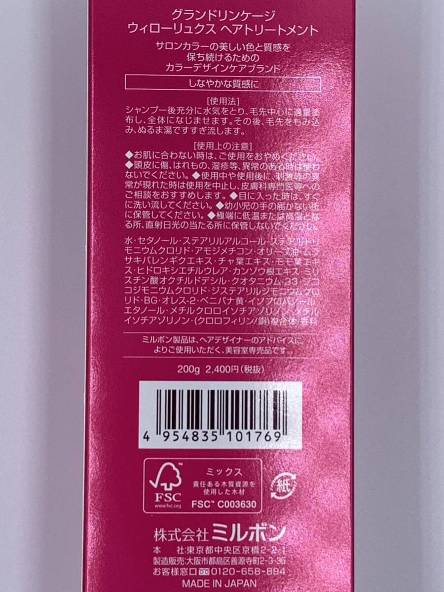 《国産正規品》ミルボン　グランドリンケージ【W】ウィローリュクス｛シャンプー1本・トリートメント1本・4＋4箱｝＊純正箱付き