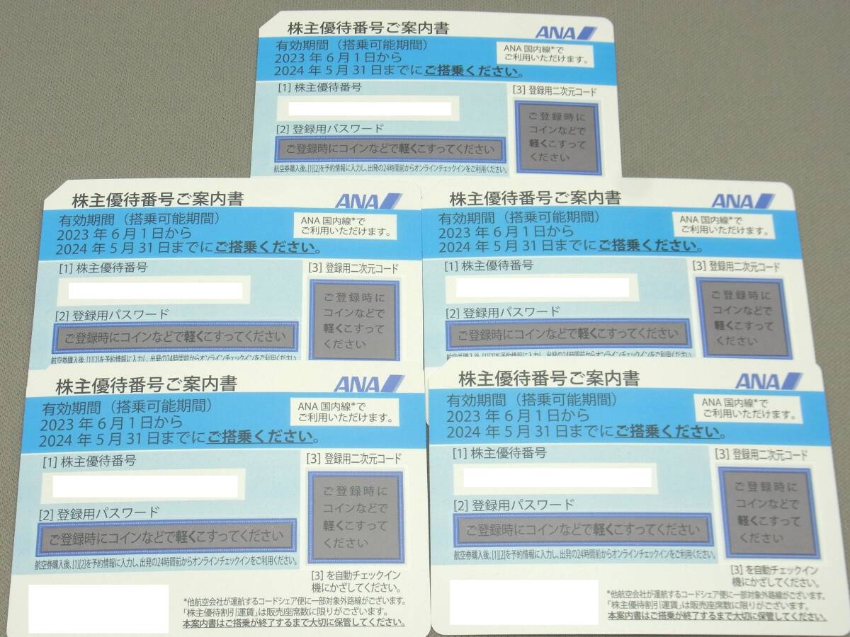 【送料無料】ＡＮＡ株主優待券 有効期限２０２４年５月３１日まで ５枚セット ②の画像1