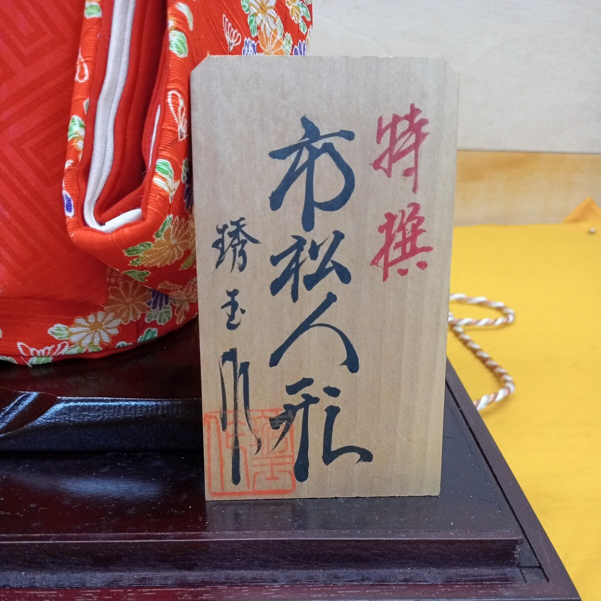 Yahoo!オークション - 市松人形 琇玉作 日本人形 女の子 着物 Yahoo!オークション - 市松人形 琇玉作 日本人形 女の子 着物