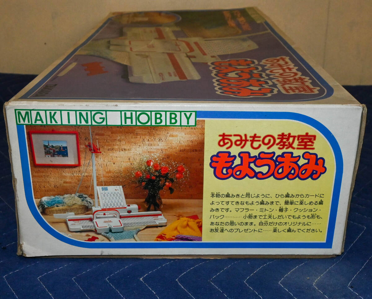 TAKARA / タカラ あみもの教室 もようあみ 編み機 編機 シルバー精工 おもちゃ 玩具 レトロ 未使用(?)の画像5