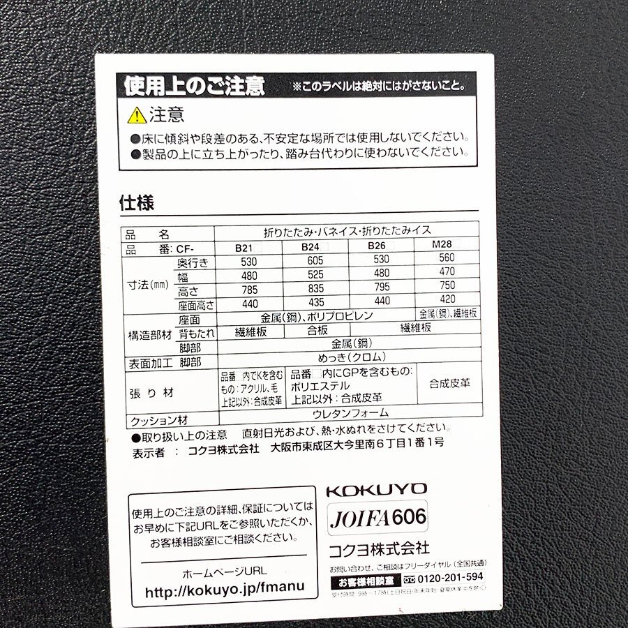 KOKUYO コクヨ 折りたたみイスシリーズ ミーティングチェア 多目的チェア CF-B26NN 2脚セット [U12703]の画像8