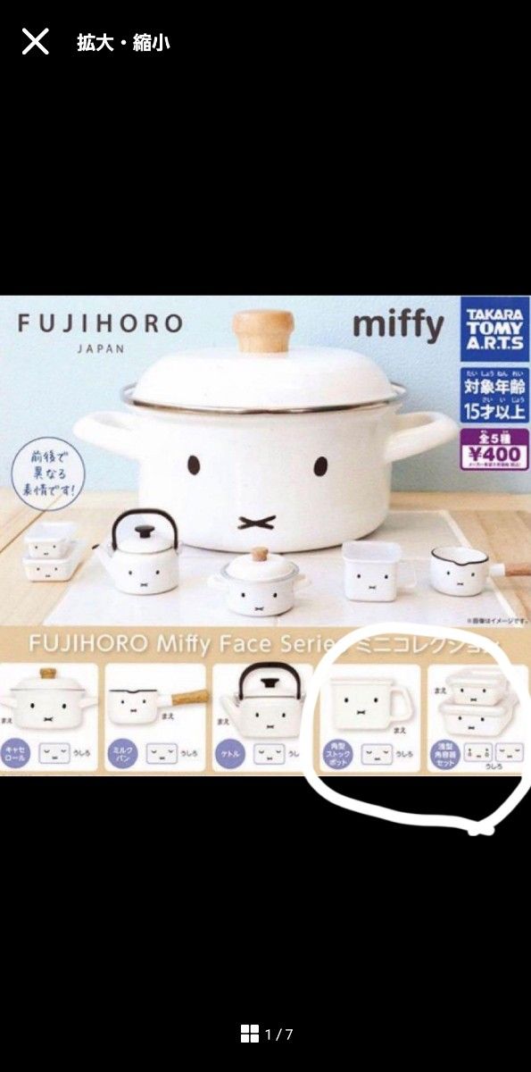 FUJIHORO Miffy Face Series ミニコレクション